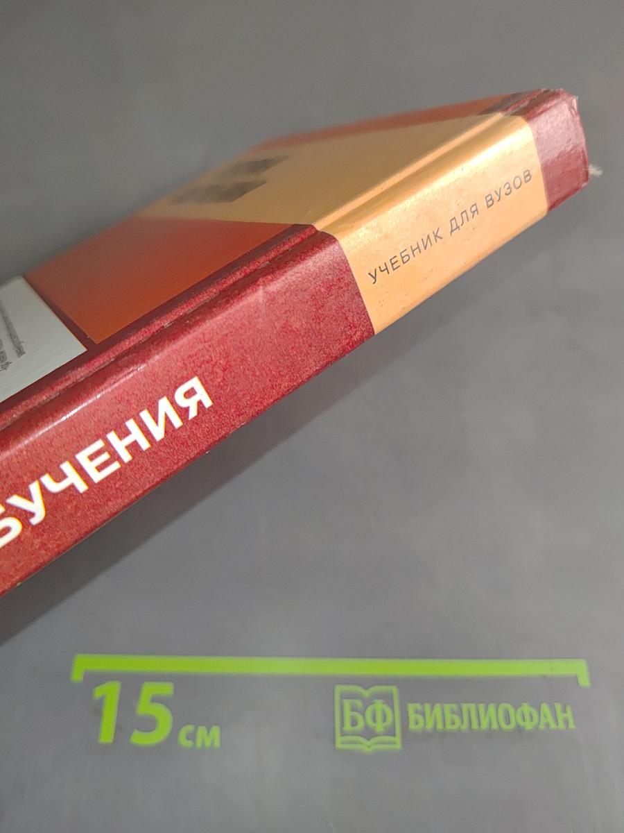 Теория обучения