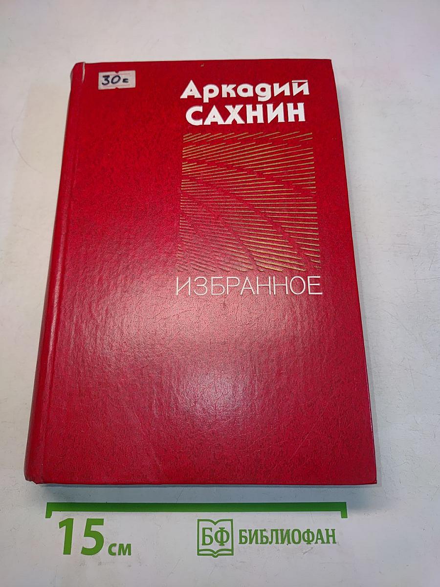 Избранное