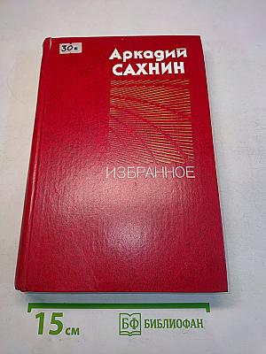 Избранное
