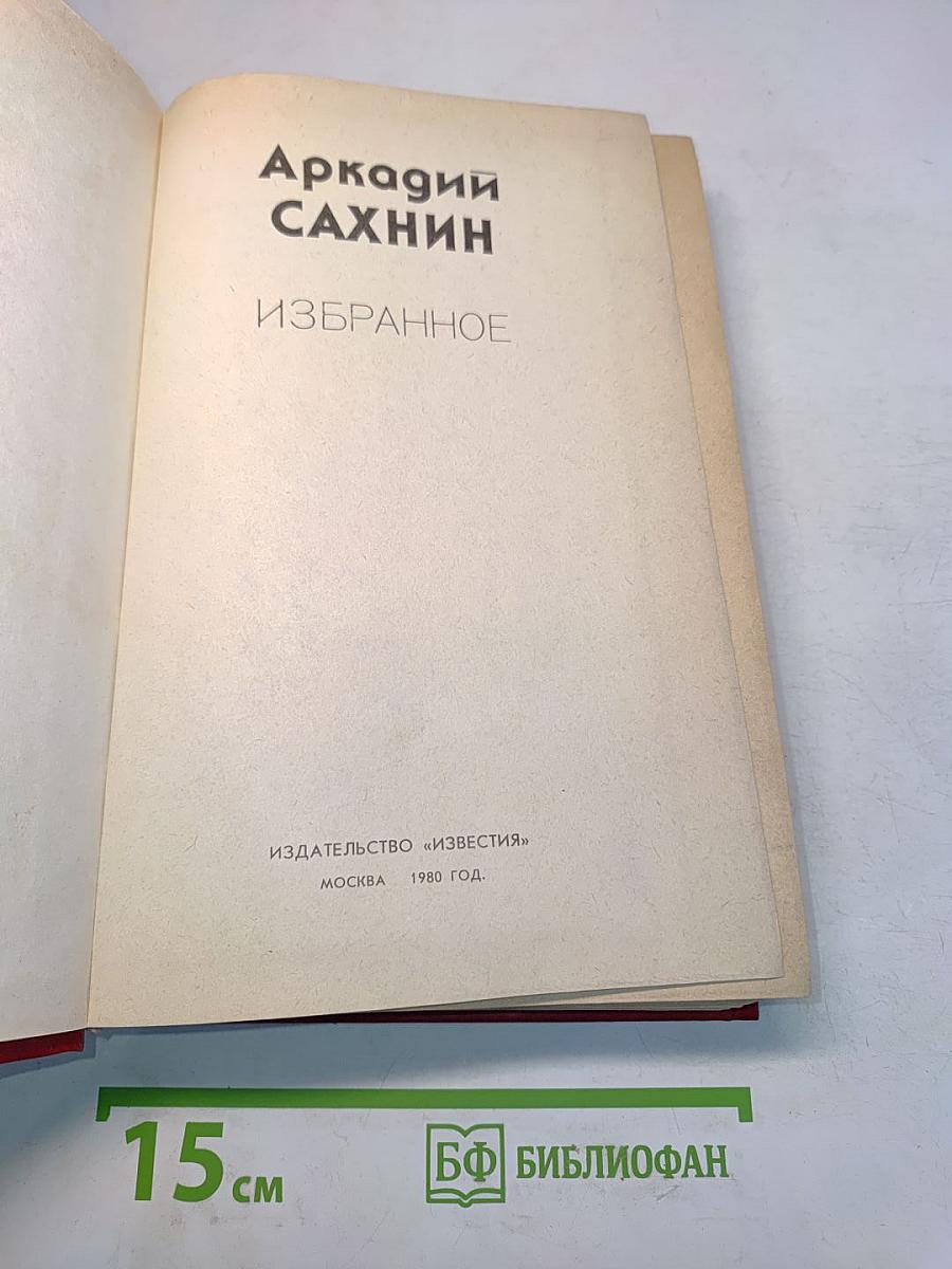 Избранное
