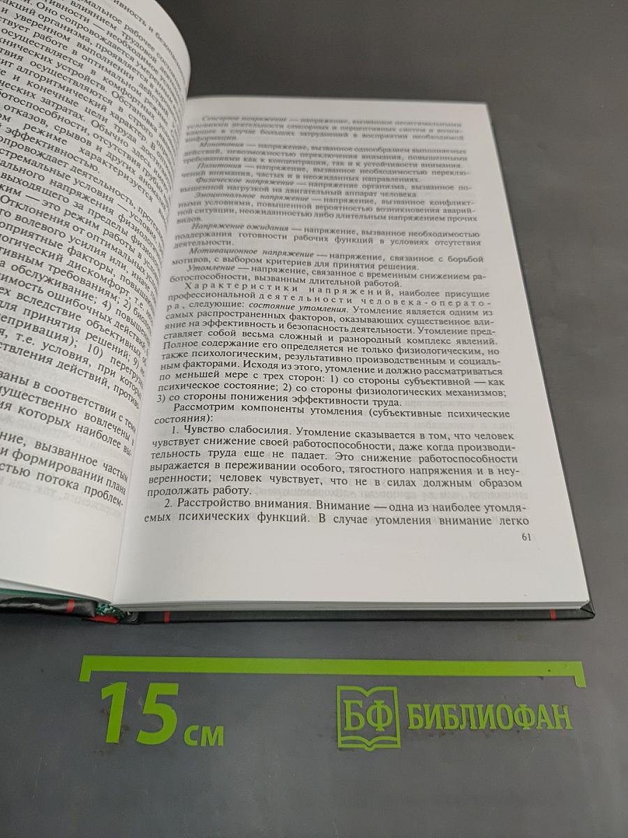 Безопасность жизнедеятельности. Безопасность технологических процессов и производств. Охрана труда