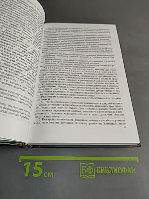 Безопасность жизнедеятельности. Безопасность технологических процессов и производств. Охрана труда