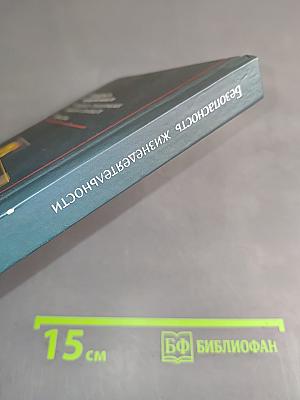 Безопасность жизнедеятельности. Безопасность технологических процессов и производств. Охрана труда