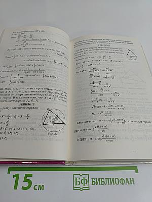 Решение конкурсных задач по математике. Глава 12. Группа Б