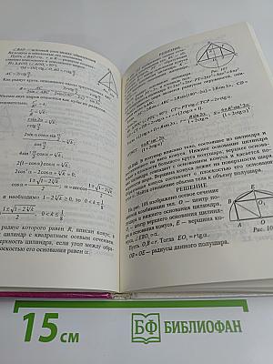 Решение конкурсных задач по математике. Глава 12. Группа Б