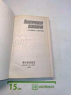 Политическая психология