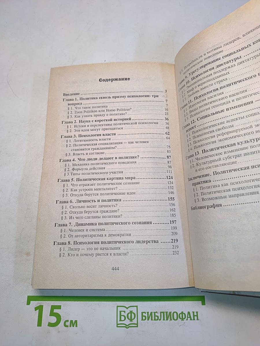 Политическая психология
