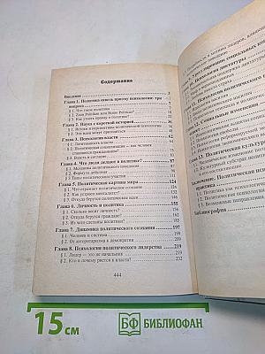 Политическая психология