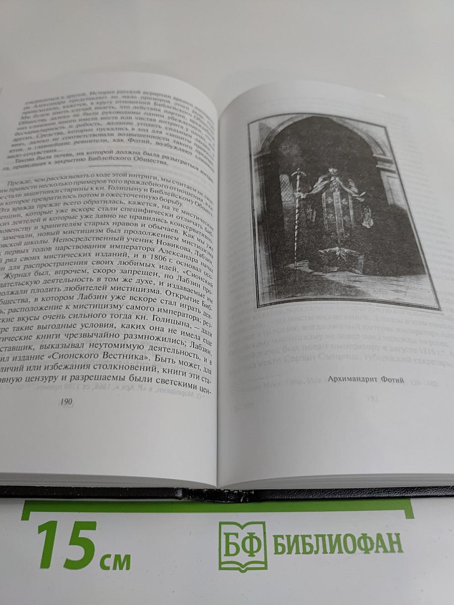 Религиозные движения при Александре I