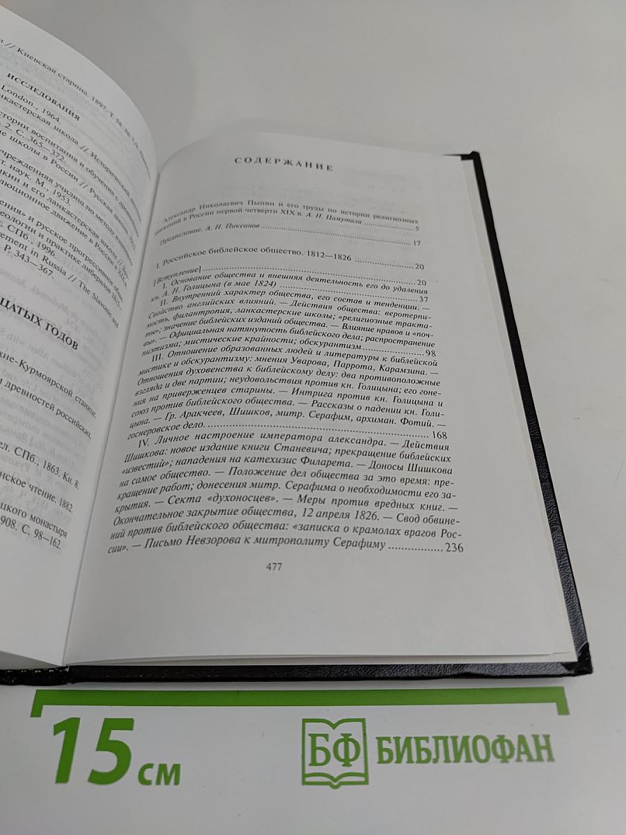 Религиозные движения при Александре I