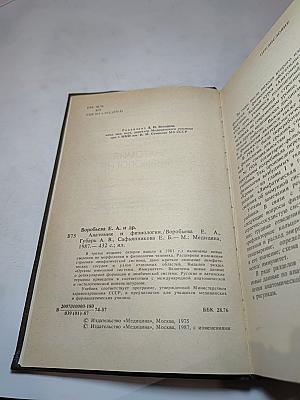 Анатомия и физиология