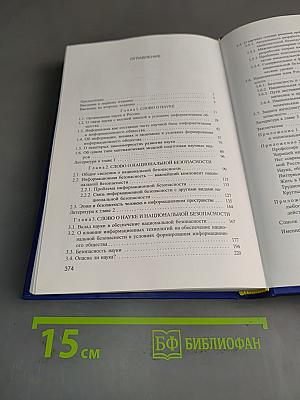 Наука и национальная безопасность