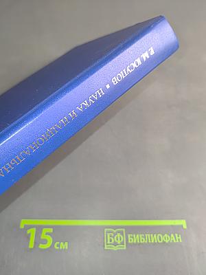 Наука и национальная безопасность