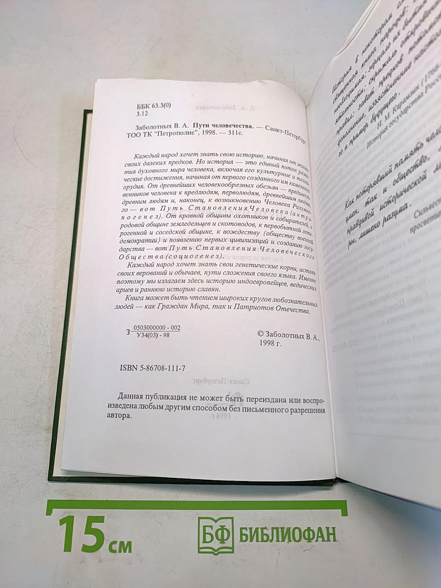 Пути человечества