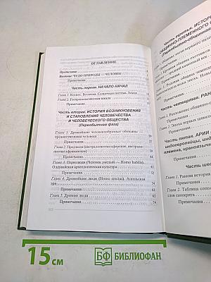 Пути человечества