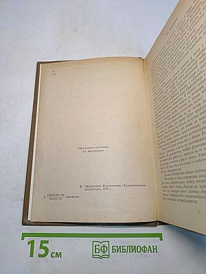Собрание сочинений. Том восьмой. Разные дни войны. Дневник писателя. Том 1. 1941 год