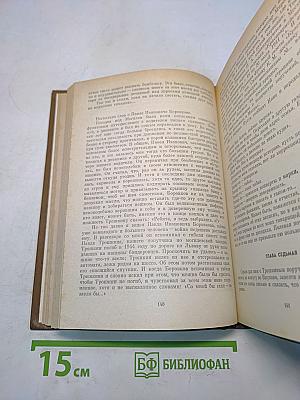 Собрание сочинений. Том восьмой. Разные дни войны. Дневник писателя. Том 1. 1941 год