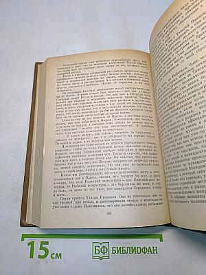 Собрание сочинений. Том восьмой. Разные дни войны. Дневник писателя. Том 1. 1941 год