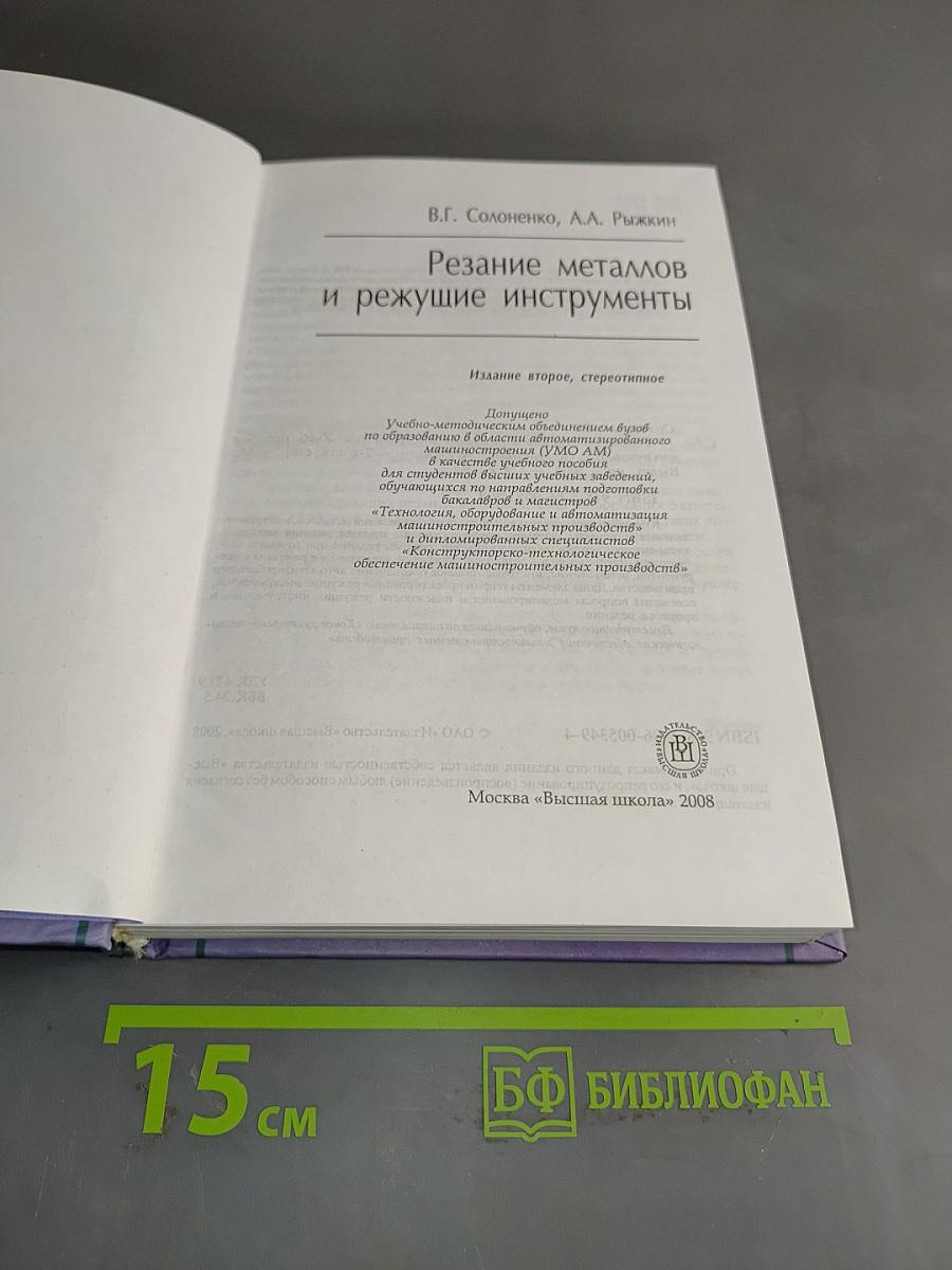 Резание металлов и режущие инструменты