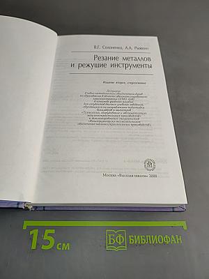 Резание металлов и режущие инструменты