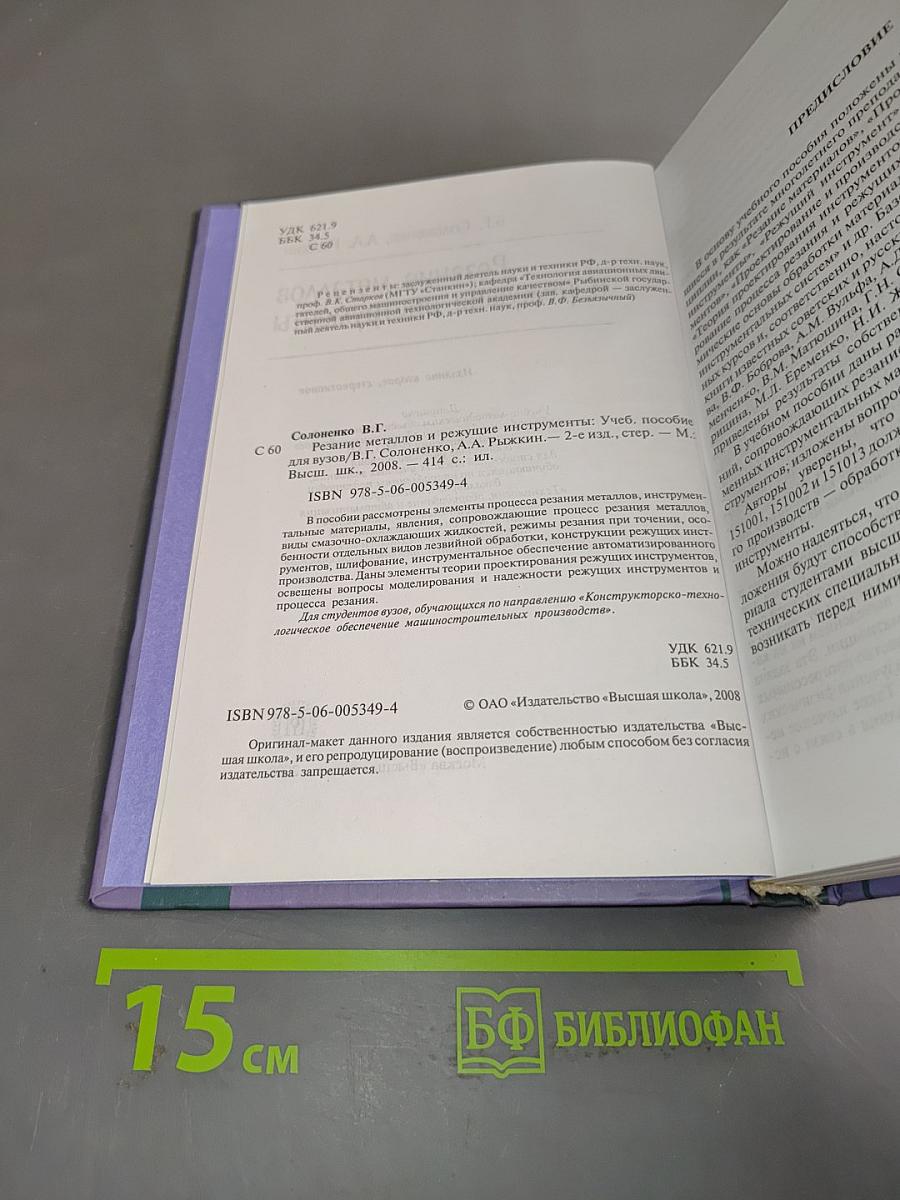 Резание металлов и режущие инструменты
