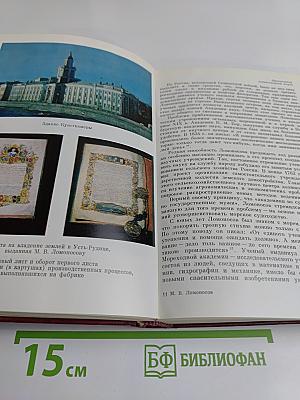 Михаил Васильевич Ломоносов
