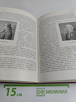 Михаил Васильевич Ломоносов