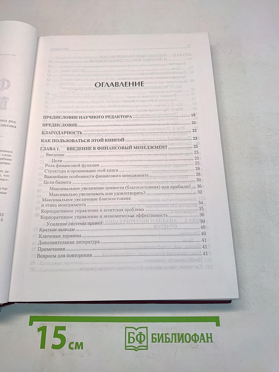 Финансовый менеджмент для неспециалистов