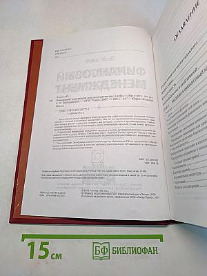 Финансовый менеджмент для неспециалистов