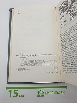 Товарищ комбат
