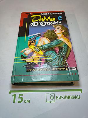 Дама с коготками