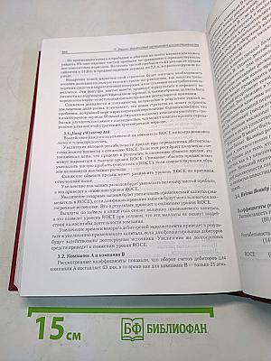 Финансовый менеджмент для неспециалистов