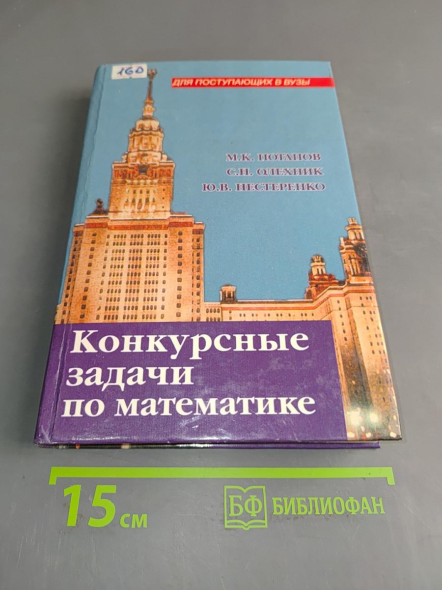 Конкурсные задачи по математике