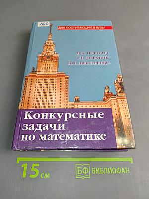 Конкурсные задачи по математике
