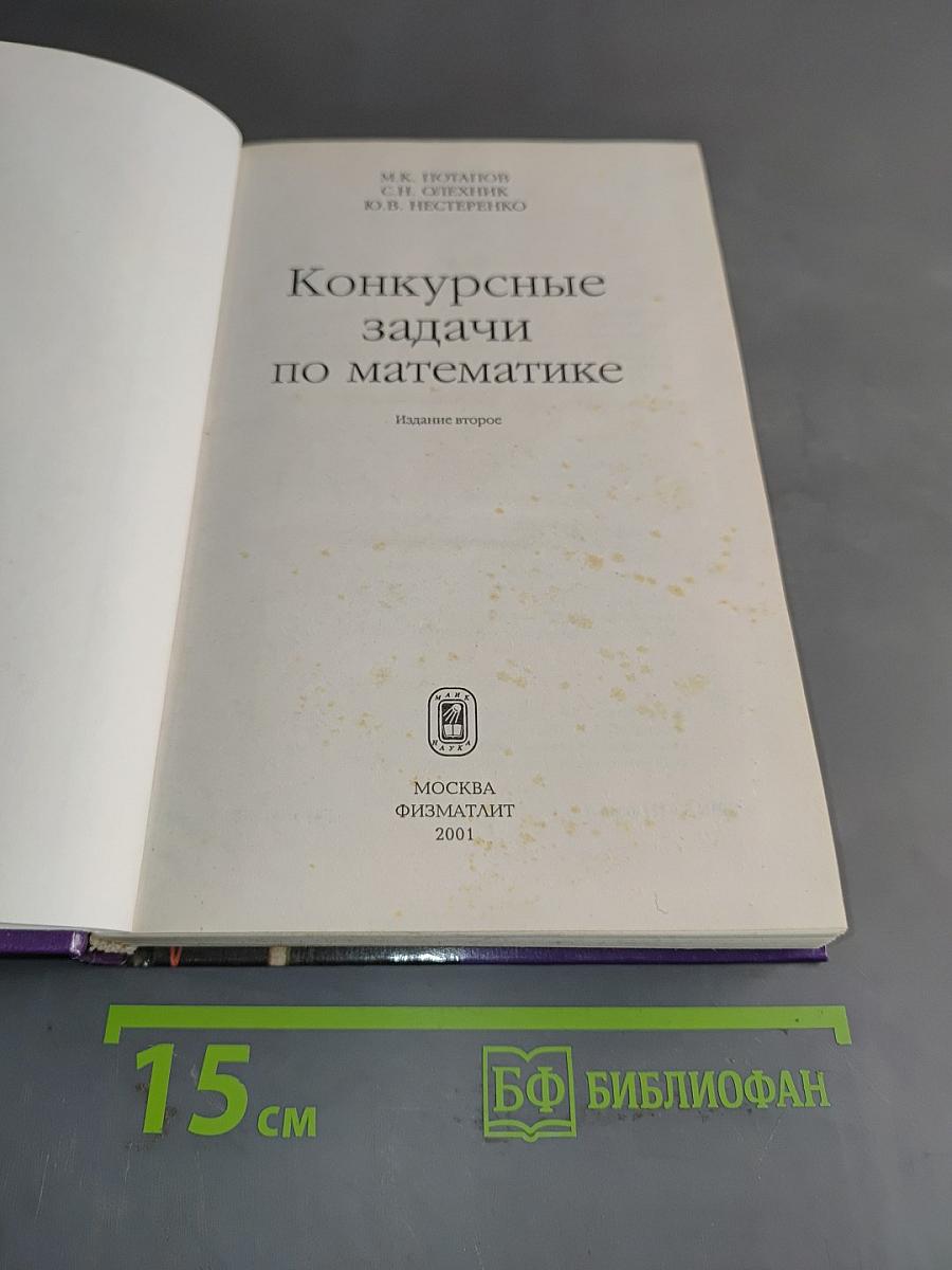 Конкурсные задачи по математике