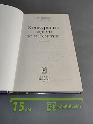 Конкурсные задачи по математике
