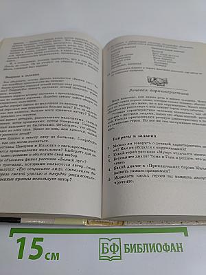 Литература. 6 класс. Учебник-хрестоматия для общеобразовательных учебных заведений