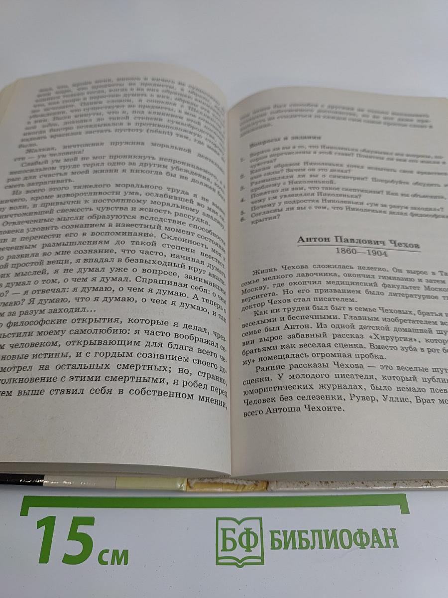 Литература. 6 класс. Учебник-хрестоматия для общеобразовательных учебных заведений