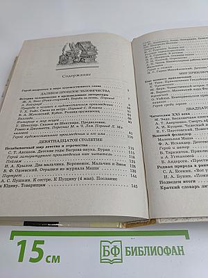 Литература. 6 класс. Учебник-хрестоматия для общеобразовательных учебных заведений