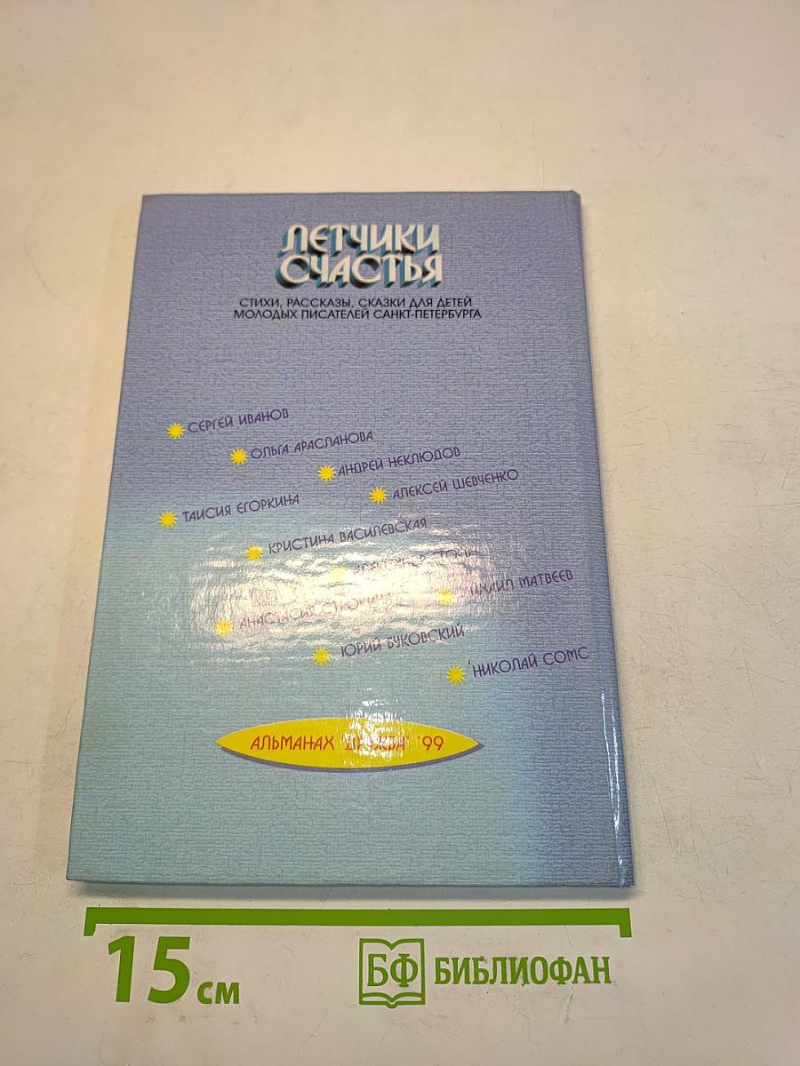 Летчики счастья