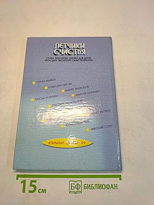 Летчики счастья