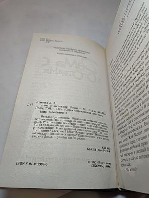 Дама с коготками