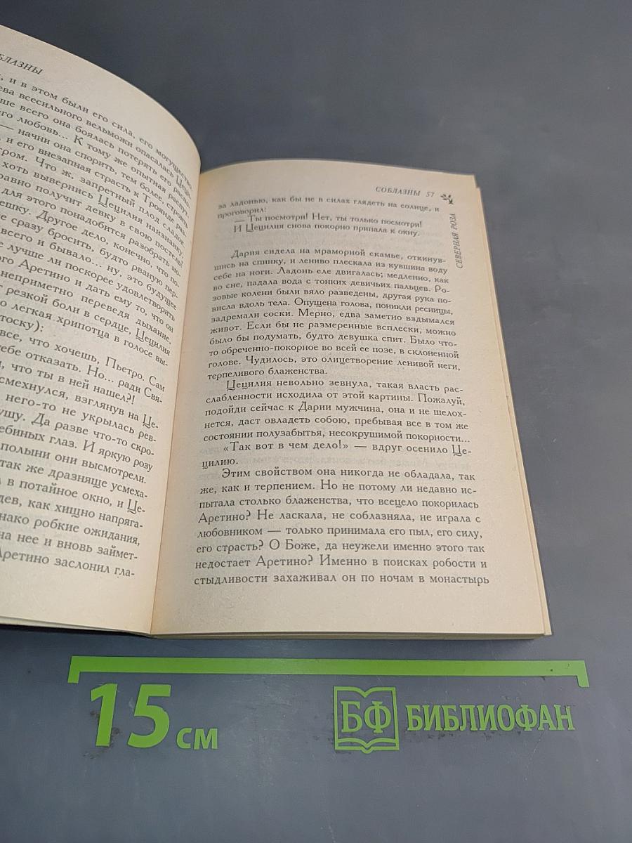 Северная роза