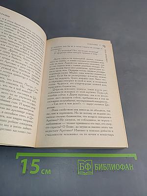 Северная роза