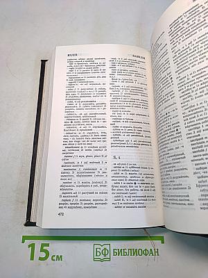 Французско-русский словарь
