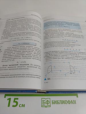 Физика. 11 класс