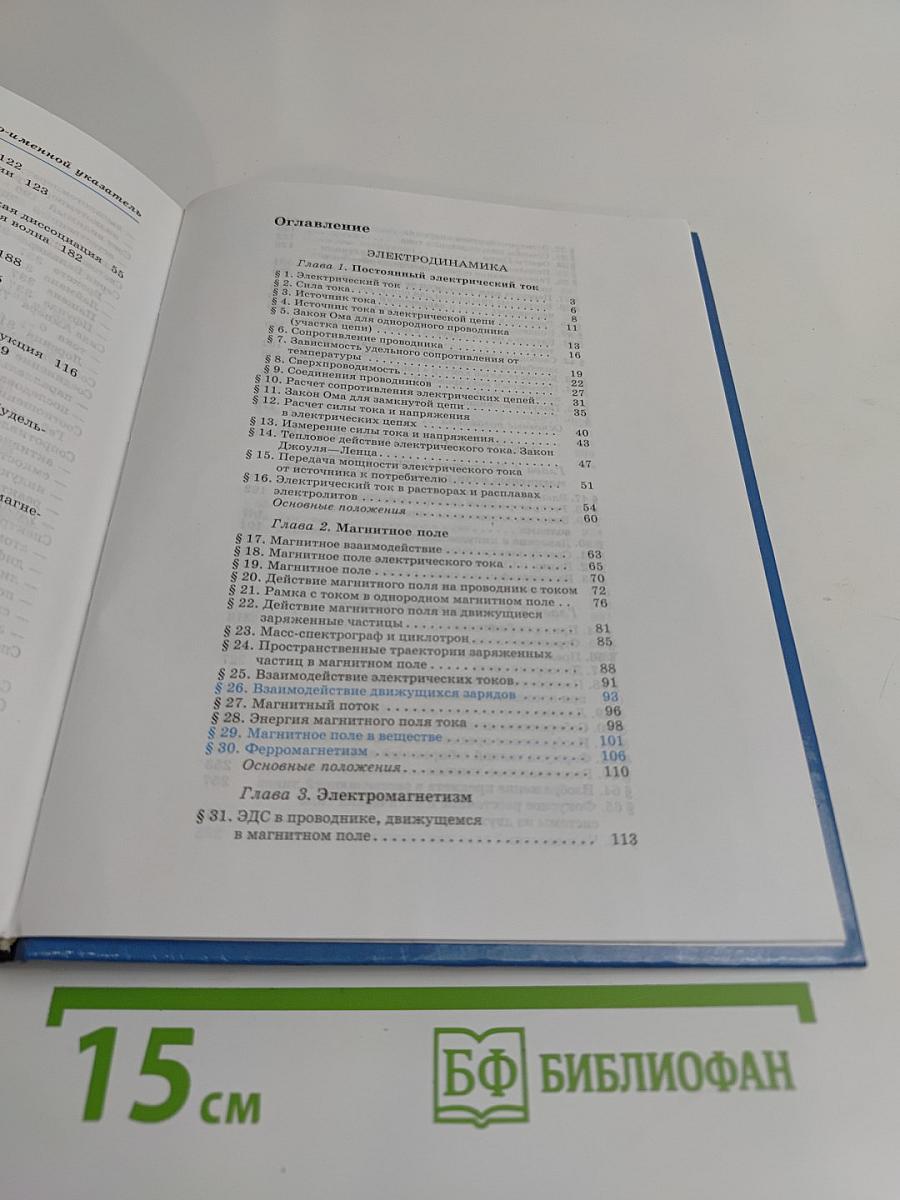 Физика. 11 класс