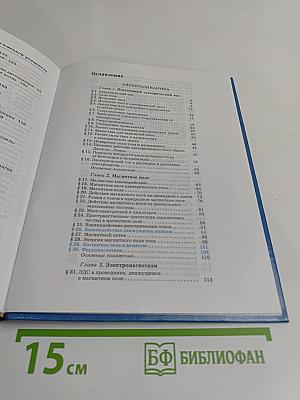 Физика. 11 класс