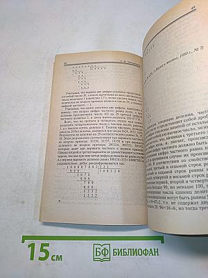 Числовые ребусы и способы их решения
