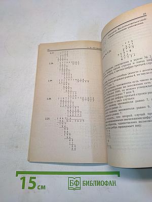 Числовые ребусы и способы их решения